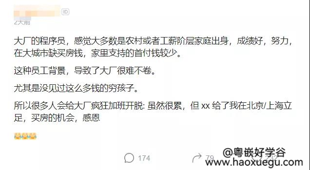 “农村”出身学习Html5教程更容易内卷?
