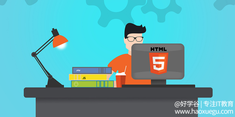 金三银四跳槽季，学完html5教程如何拿高薪?
